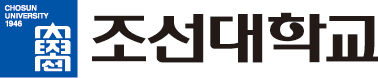 조선대학교