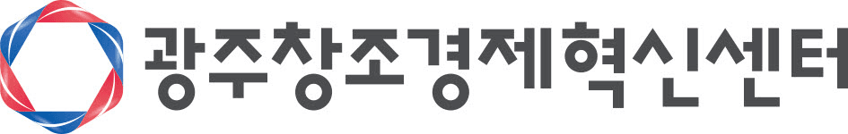 광주창조경제혁신센터